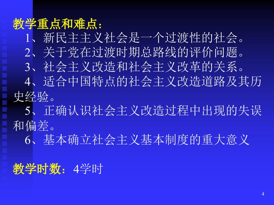 《毛泽东思想和中国特色社会主义理论体系概论》ppt课件第4章 社会主义改造理论_第4页