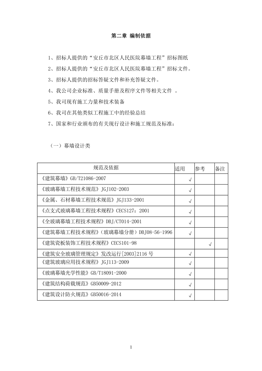 人民医院住院楼幕墙工程施工组织设计.doc_第4页