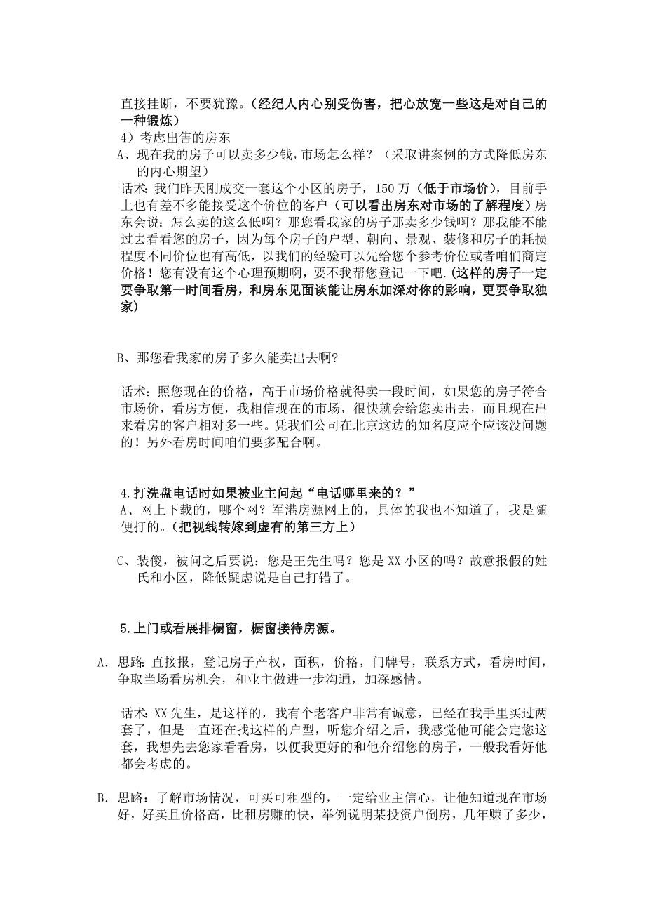 房产经纪人实战培训_第3页