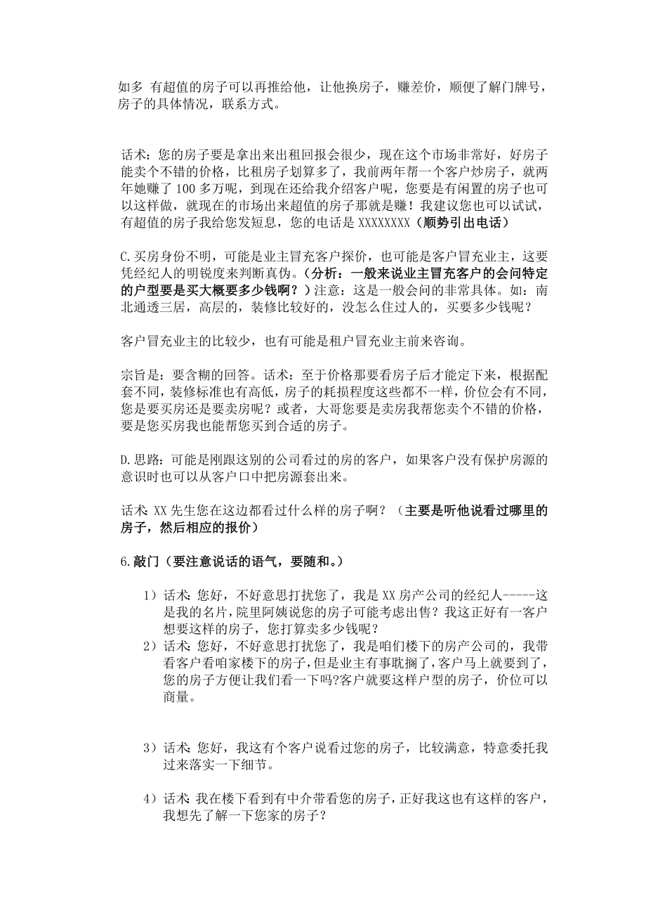 房产经纪人实战培训_第4页