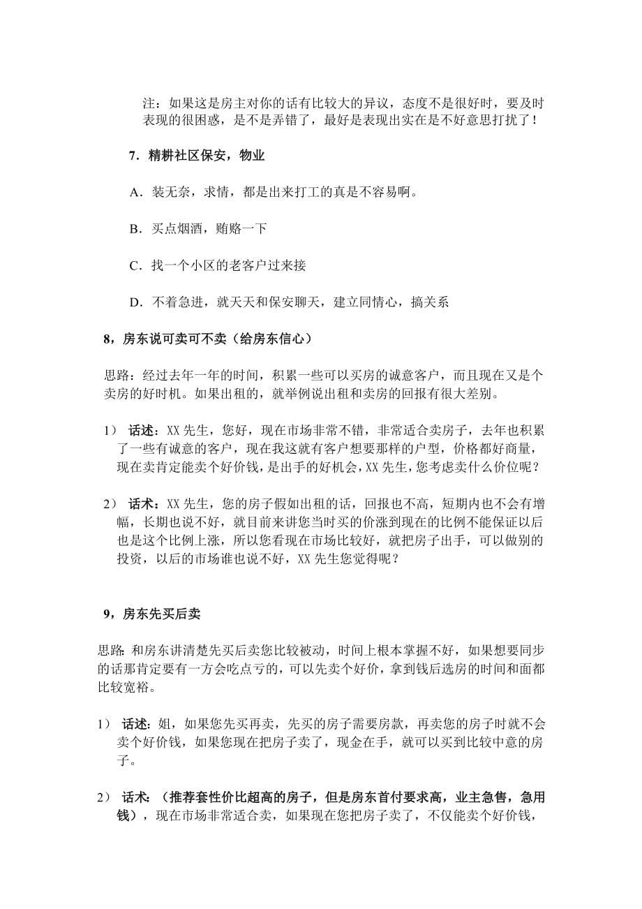 房产经纪人实战培训_第5页