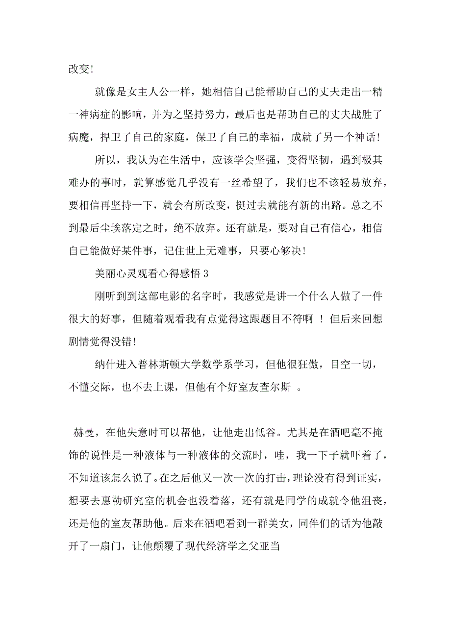 美丽心灵观看心得感悟范文5篇.doc_第4页