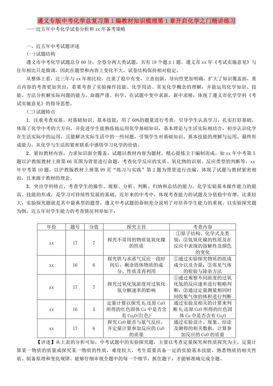 遵义专版中考化学总复习第1编教材知识梳理第1章开启化学之门精讲练习_第1页
