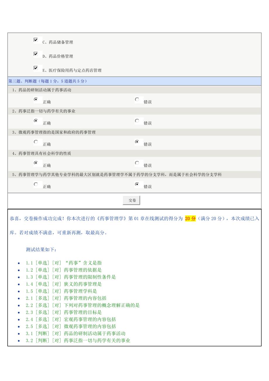 《药事管理学》第01章在线测试_第3页