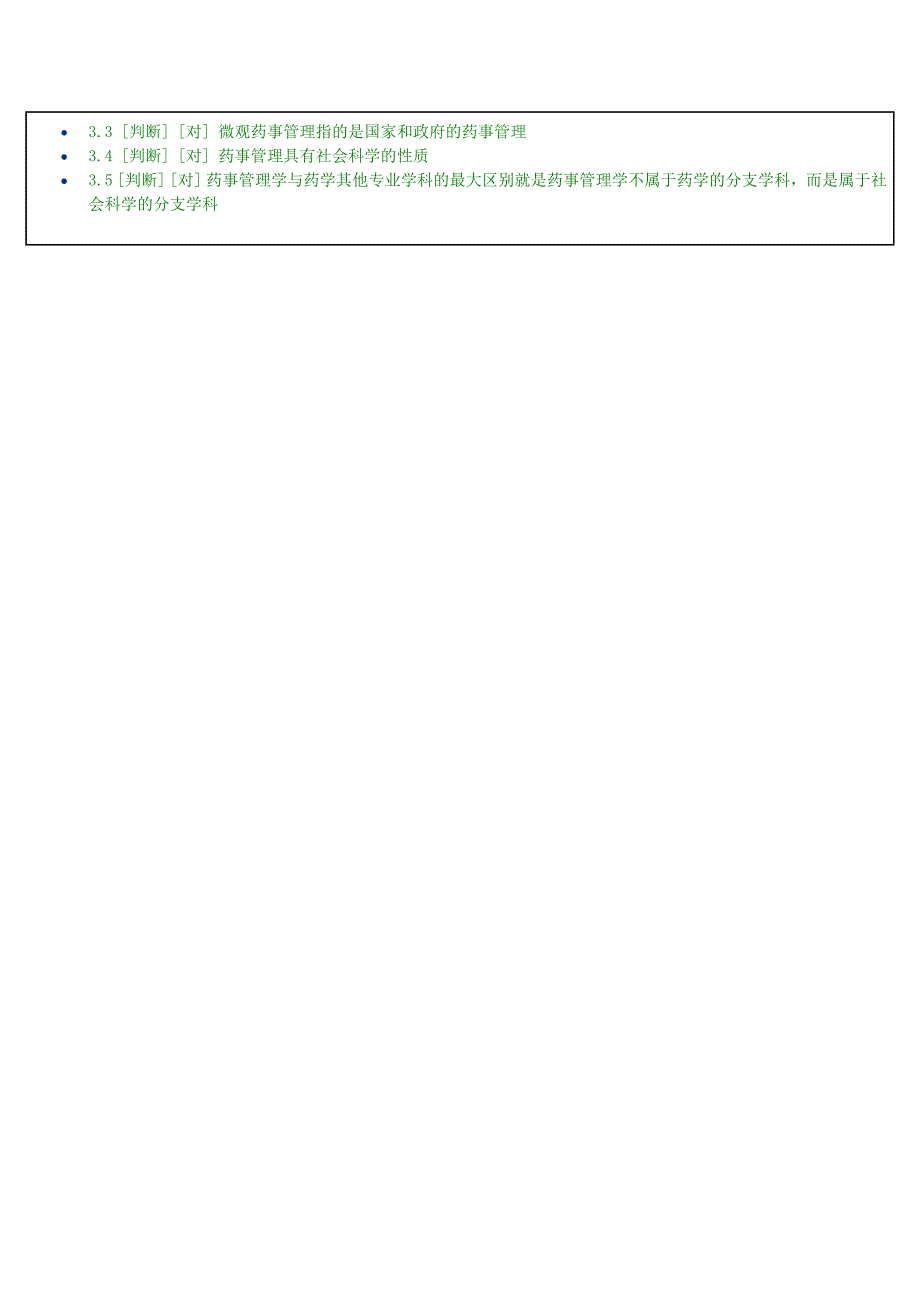 《药事管理学》第01章在线测试_第4页