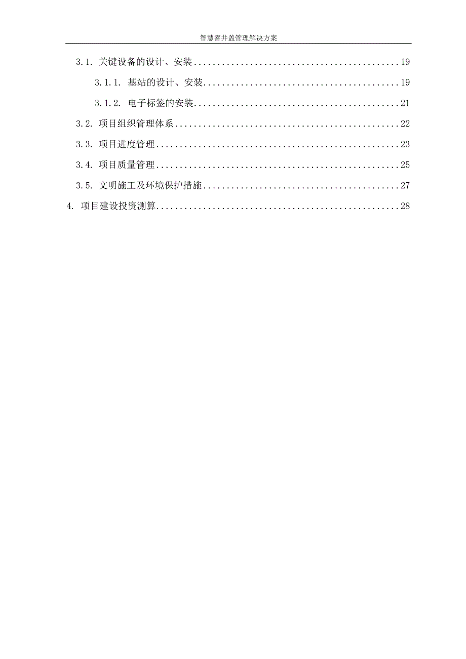 智慧窨井盖管理解决方案.doc_第3页