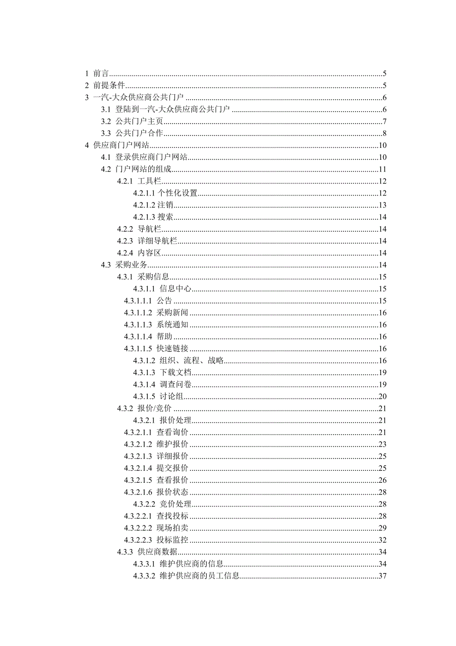 一汽大众供应商门户操作手册_第3页