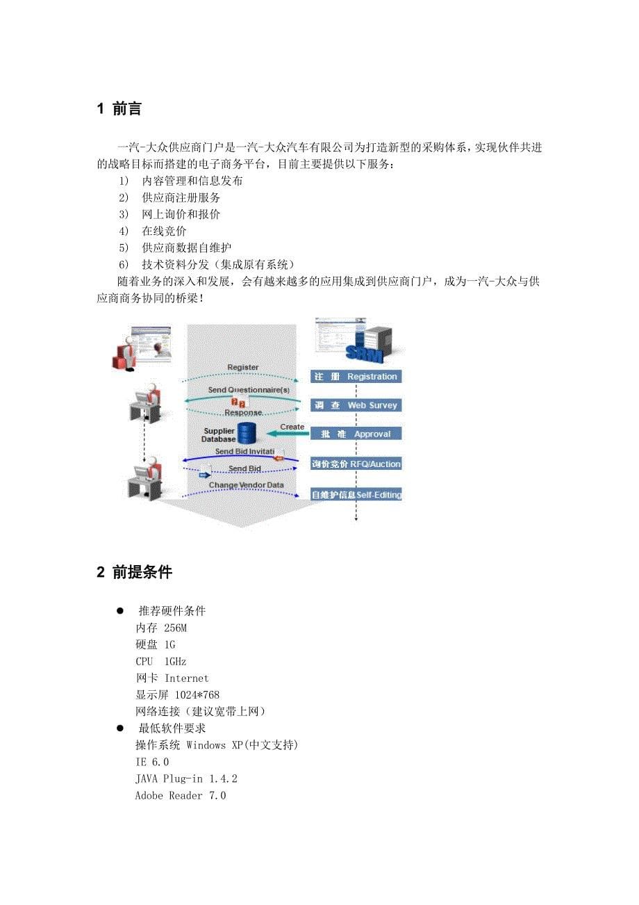 一汽大众供应商门户操作手册_第5页