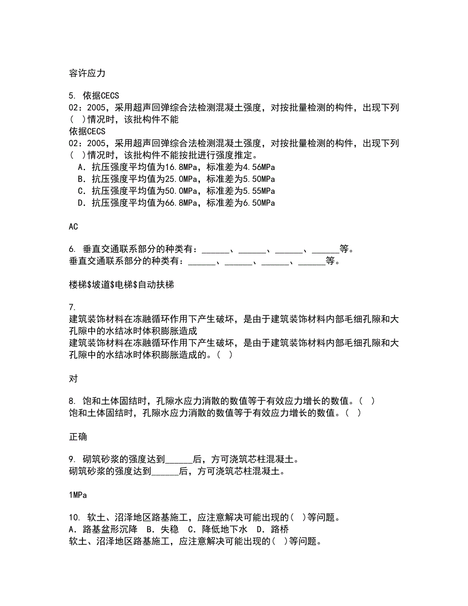 川大21春《房屋检测加固技术》在线作业二满分答案16_第2页