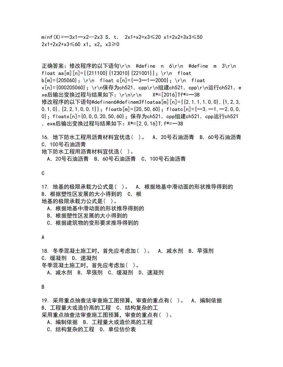 川大21春《房屋检测加固技术》在线作业二满分答案16_第4页