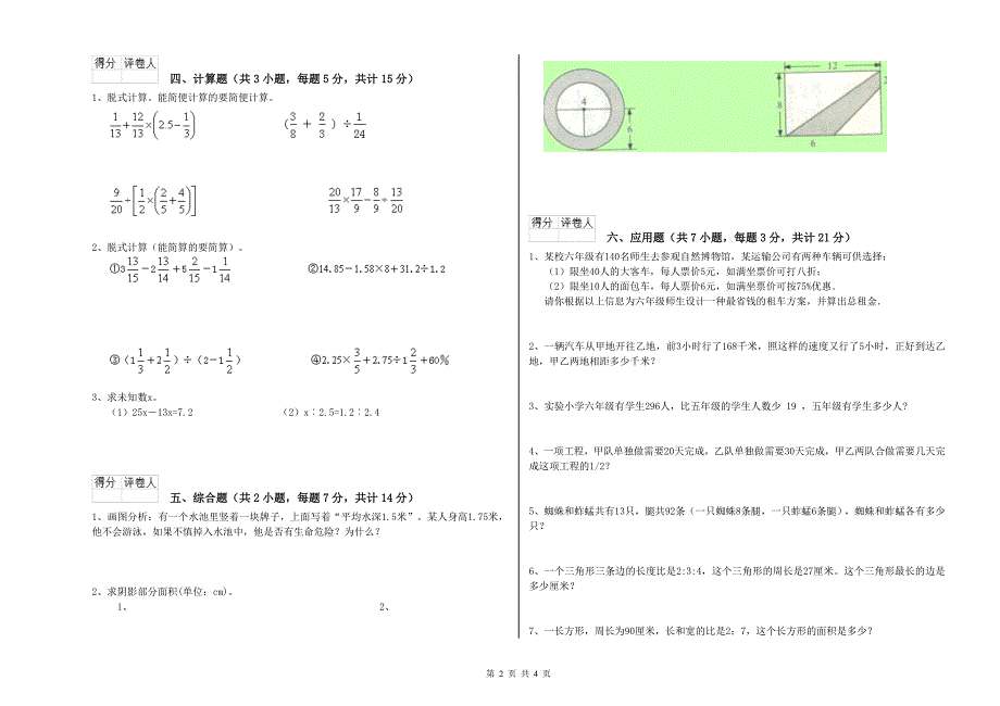 外研版六年级数学【下册】每周一练试题C卷 附解析.doc_第2页