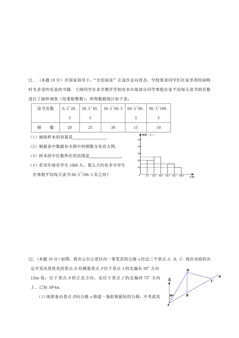 江苏省连云港市九年级数学下学期全真模拟试题一_第4页