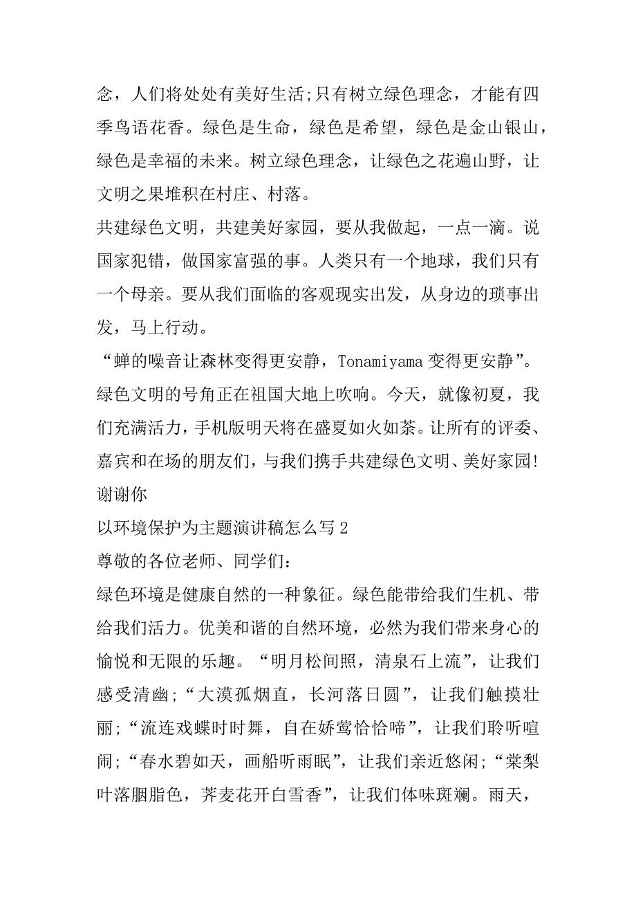 2023年以环境保护为主题演讲稿怎么写（年）_第2页