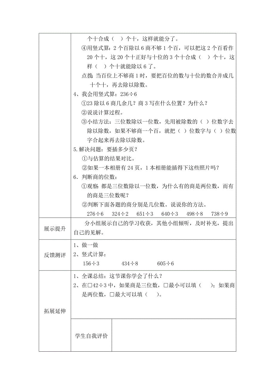 《除数是一位数的除法》导学案_第2页