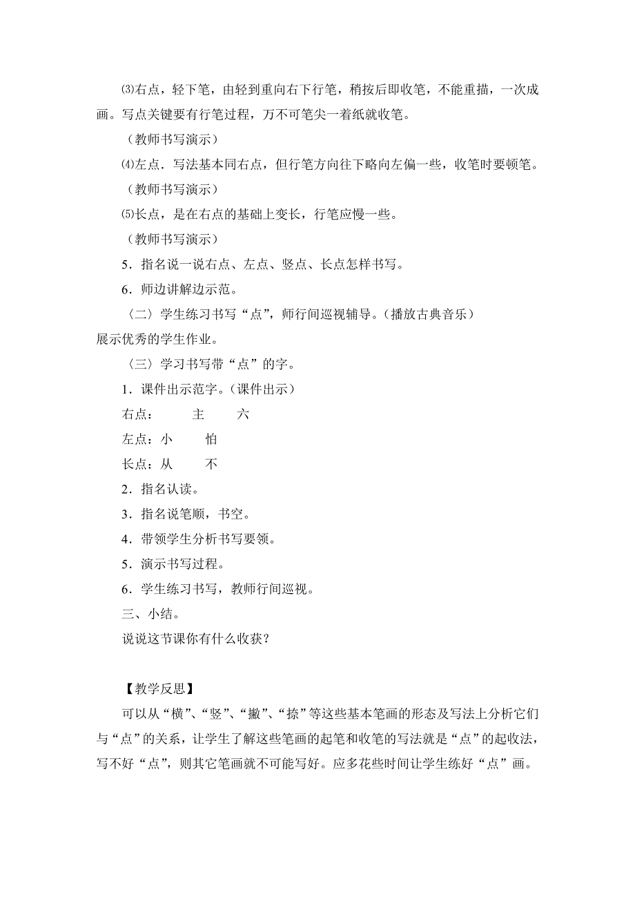 《点的书写》教学设计_第2页