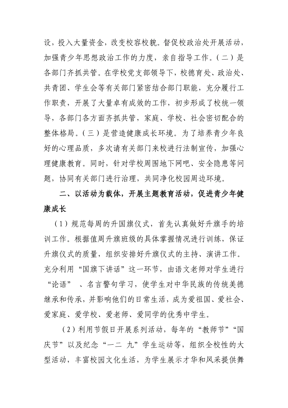 关心青少年健康成长构建和谐校园.doc_第2页