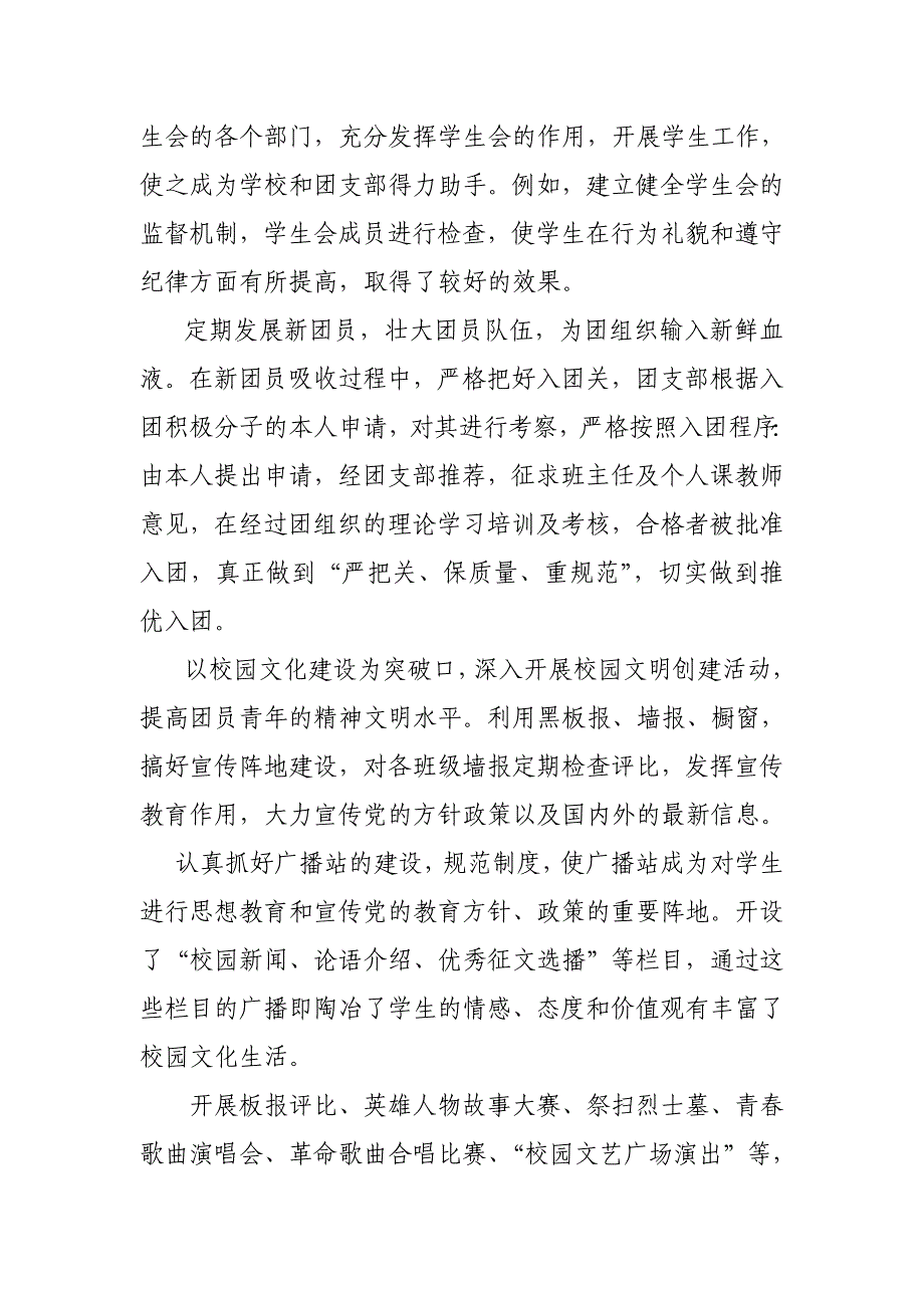 关心青少年健康成长构建和谐校园.doc_第4页