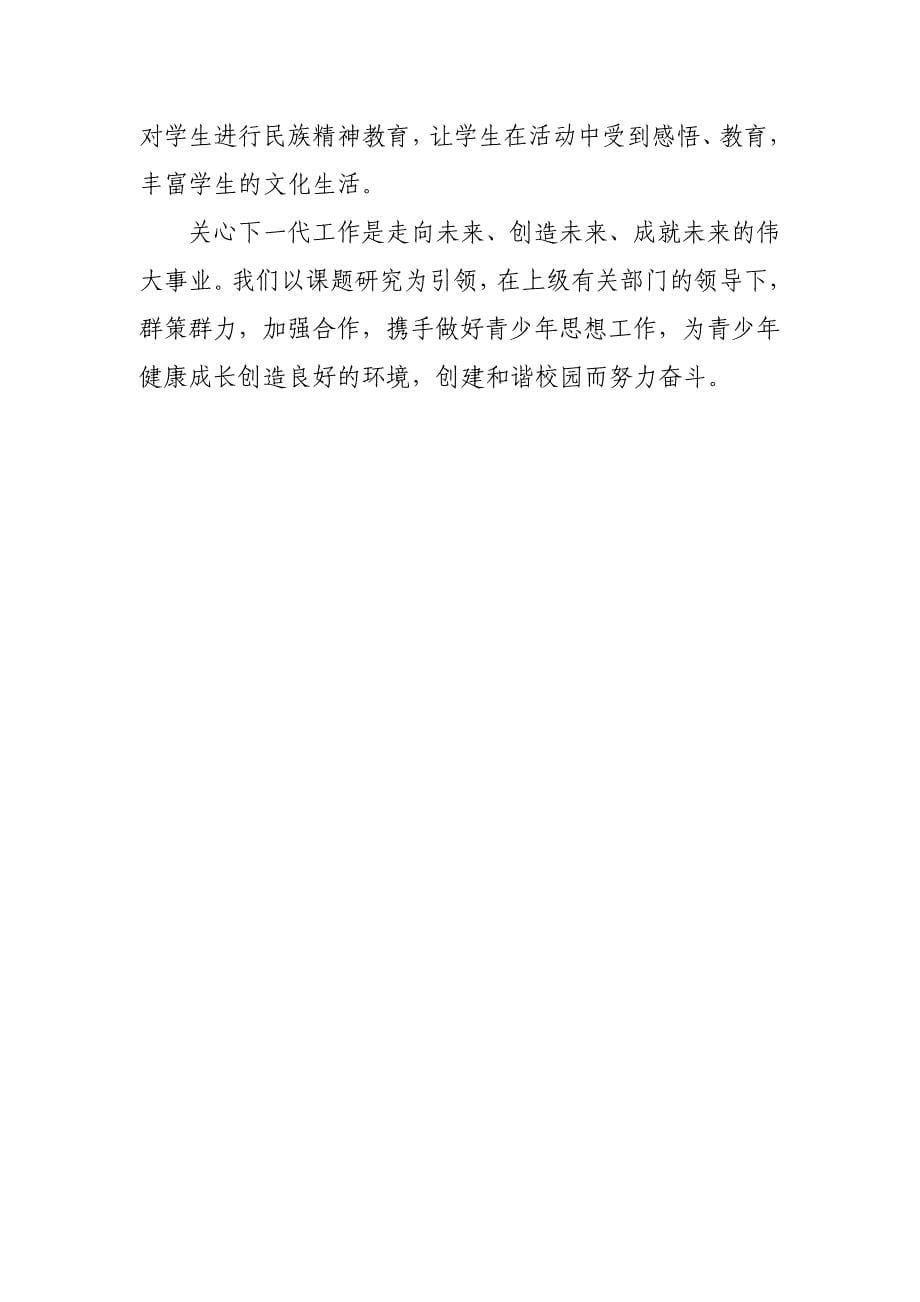 关心青少年健康成长构建和谐校园.doc_第5页