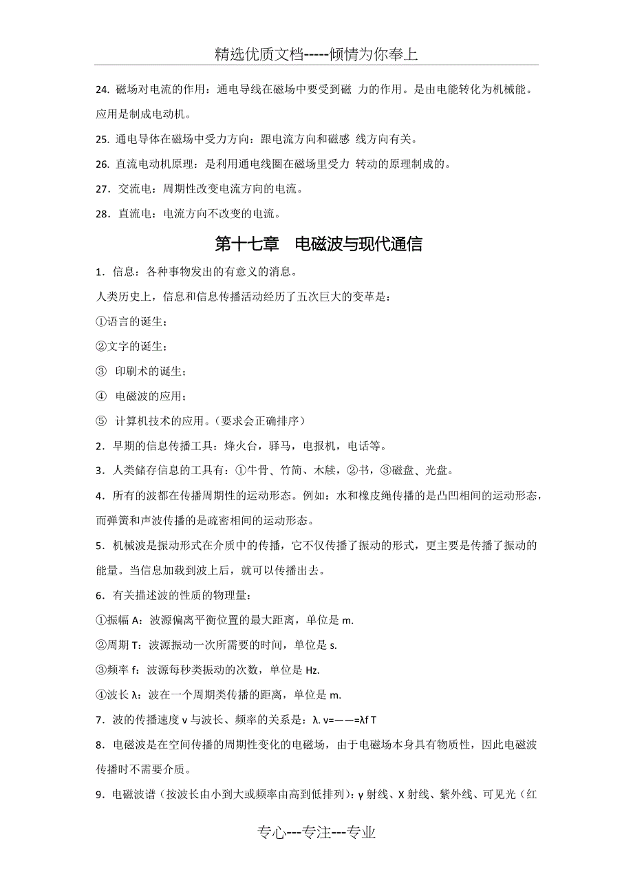 苏教版九年级物理下册知识点总结(共6页)_第4页