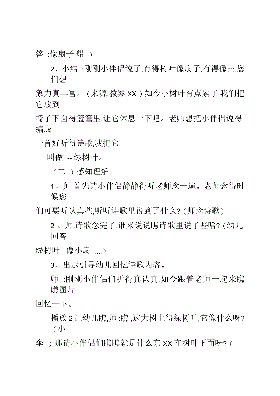 小班上学期语言儿歌教案《绿树叶》_第2页