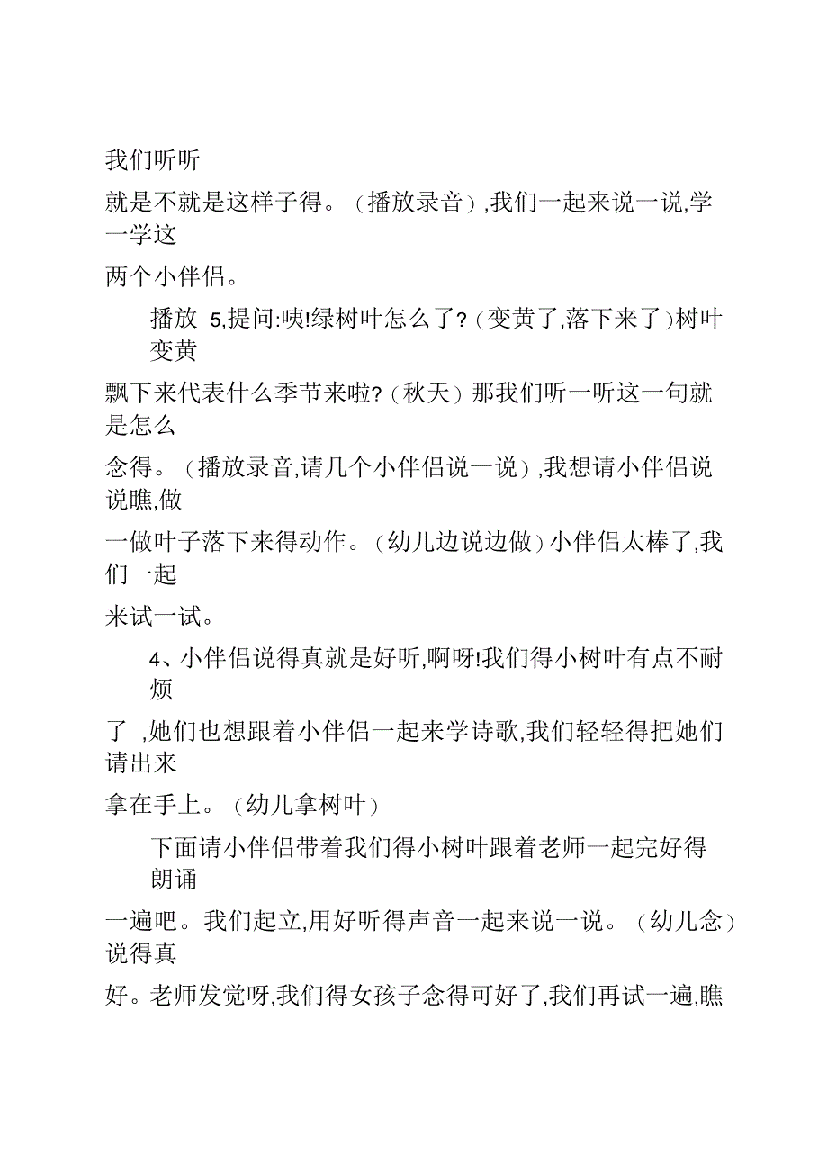 小班上学期语言儿歌教案《绿树叶》_第4页