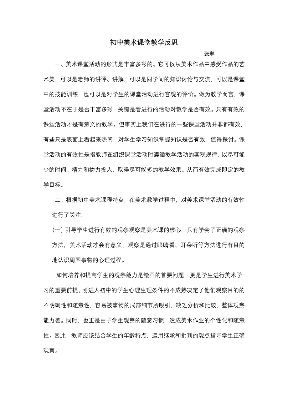 教学反思文档.doc_第1页