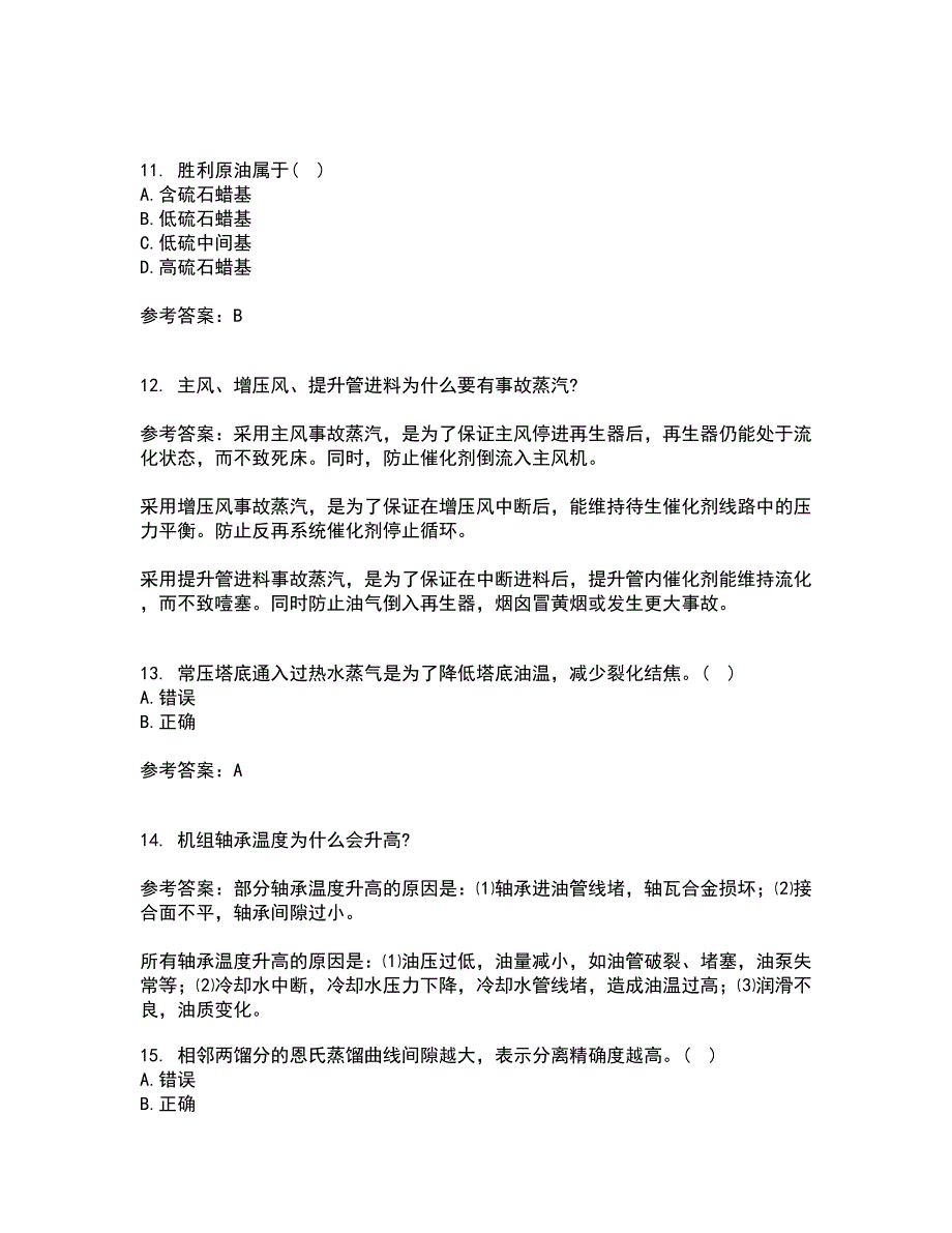 中国石油大学华东22春《石油加工工程2》在线作业一及答案参考39_第3页