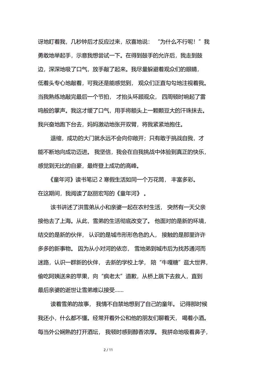 童年河读书笔记_第2页