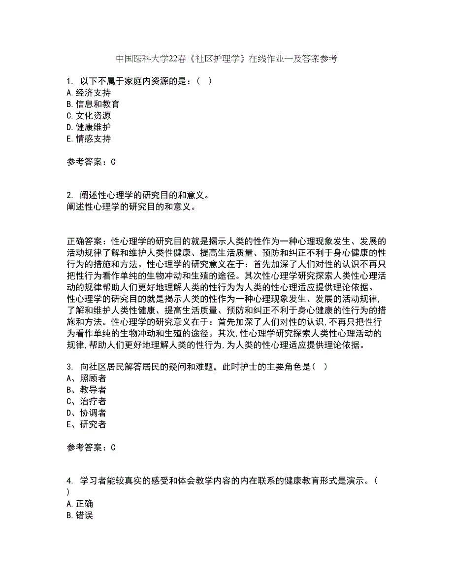 中国医科大学22春《社区护理学》在线作业一及答案参考1_第1页