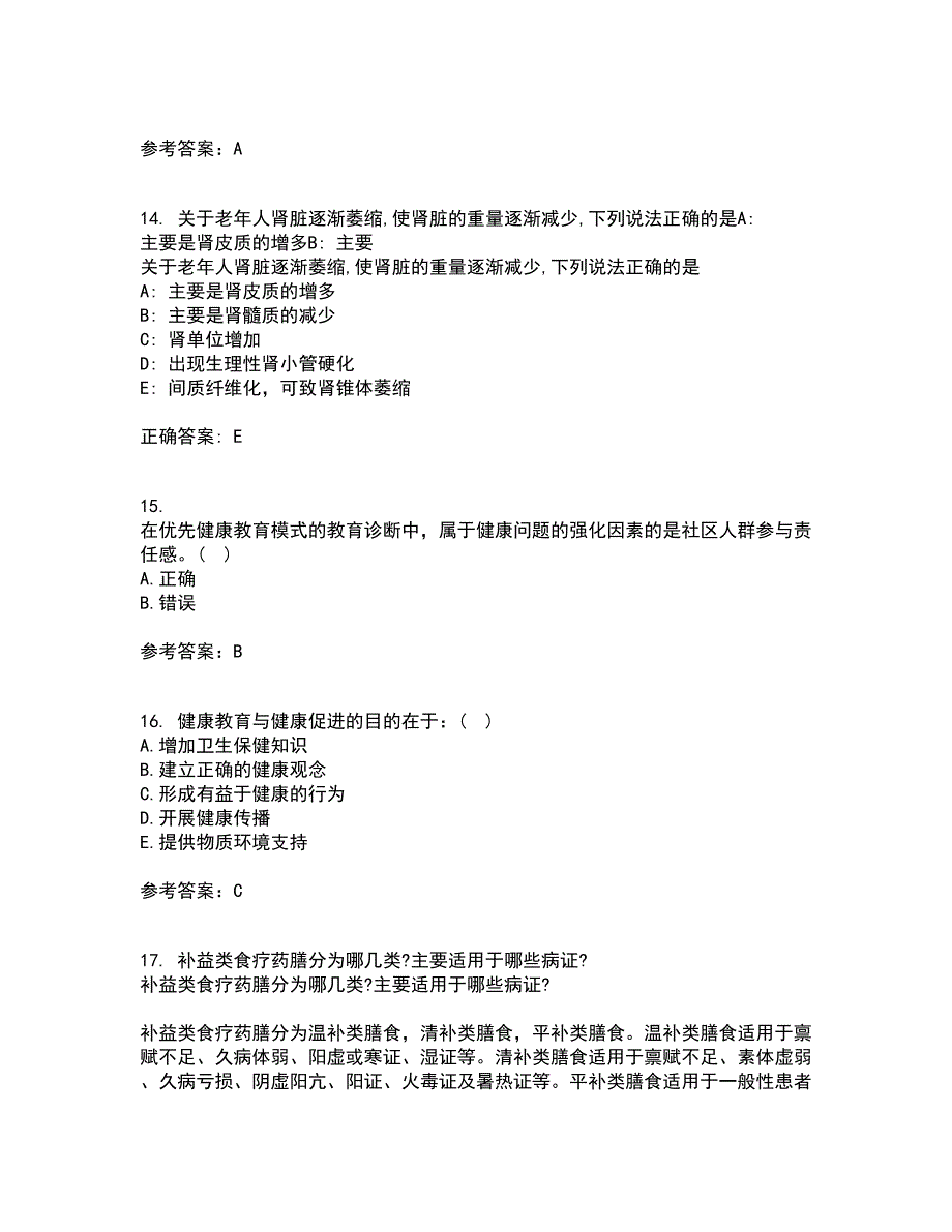 中国医科大学22春《社区护理学》在线作业一及答案参考1_第4页