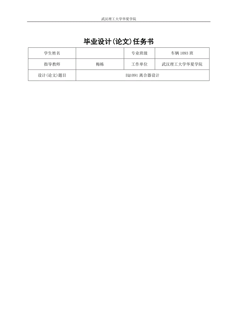 汽车设计课程设计-EQ1091离合器设计_第2页