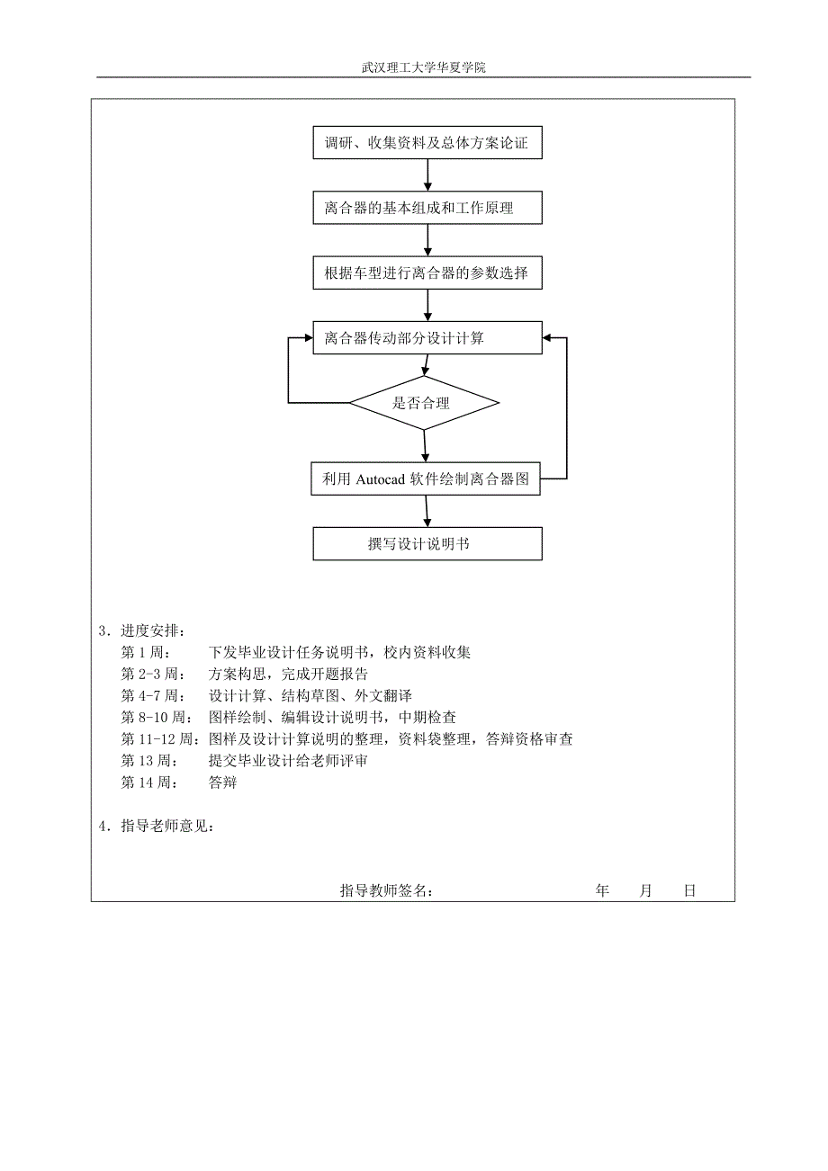 汽车设计课程设计-EQ1091离合器设计_第5页