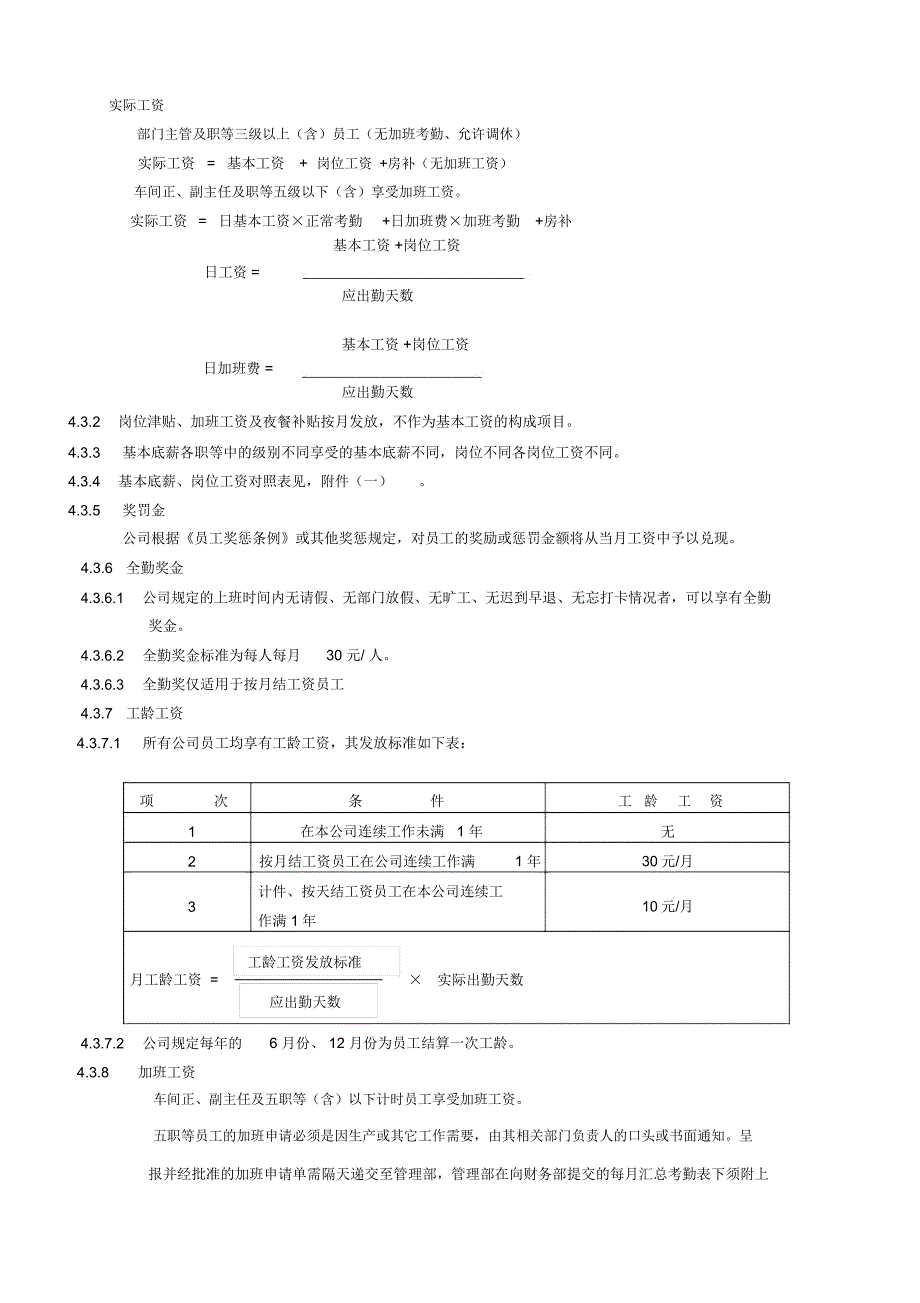 xxxx公司薪酬管理制度_第3页