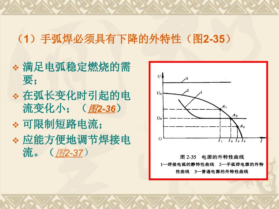 手弧焊设备及主要工具_第3页