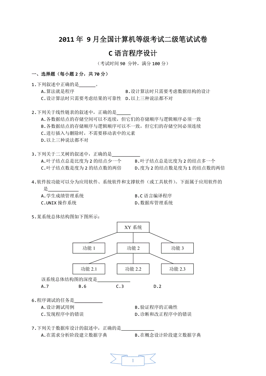 2011年9月计算机2级c笔试试题及答案_第1页