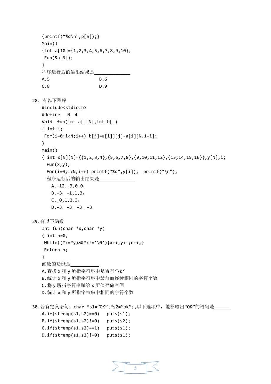 2011年9月计算机2级c笔试试题及答案_第5页