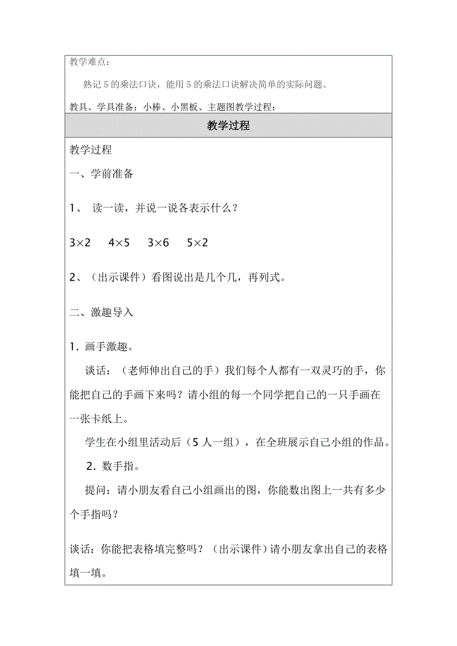 教学设计（教案）模板 (13).doc_第2页