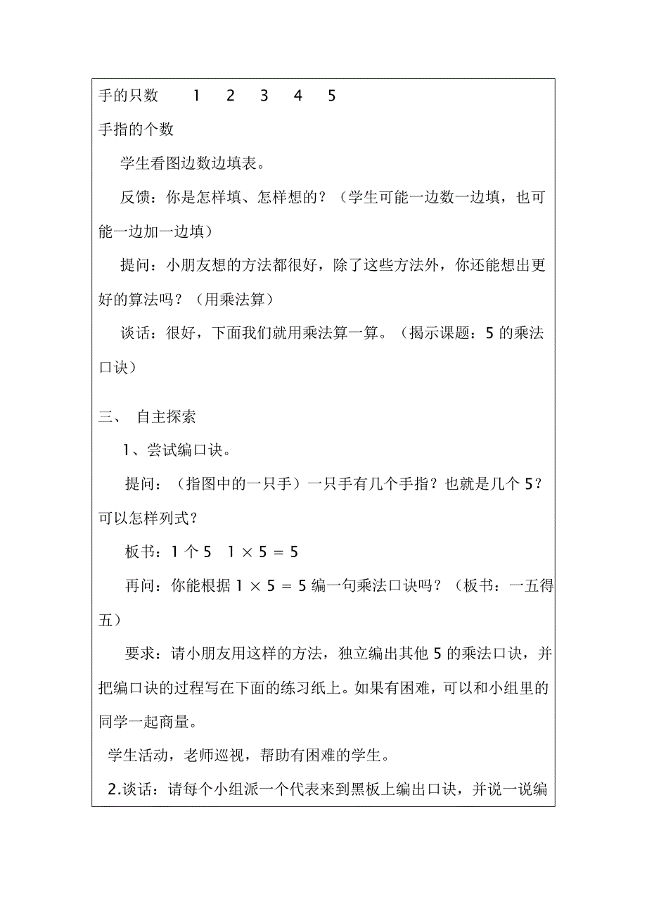 教学设计（教案）模板 (13).doc_第3页