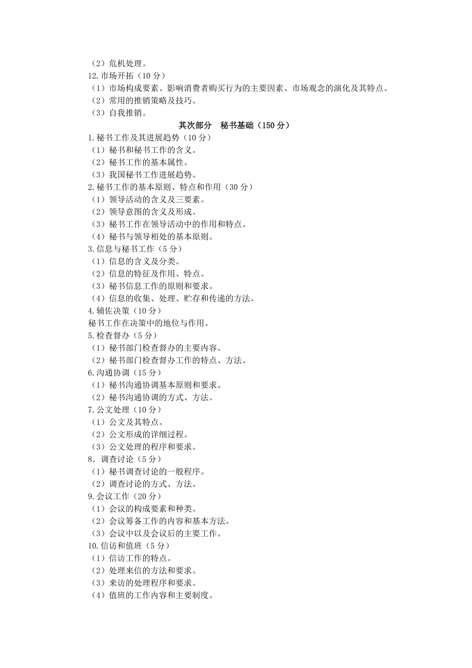 山西省对口升学文秘类专业考纲_第3页