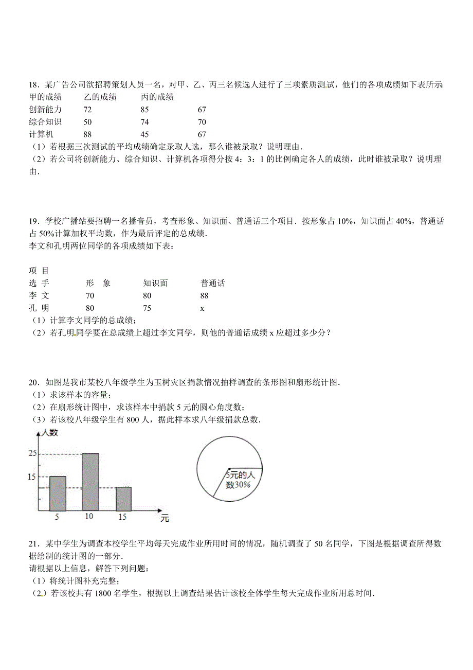 华师大版八年级数学下：20.1平均数同步训练含答案_第3页