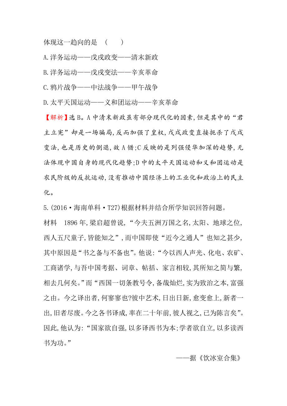 【精品】高考历史人民版演练： 15.27近代中国思想解放的潮流 含解析_第3页