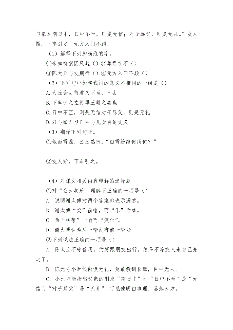 中考语文课内文言文巩固训练——七年级上册《世说新语》二则--部编人教版七年级总复习_第2页