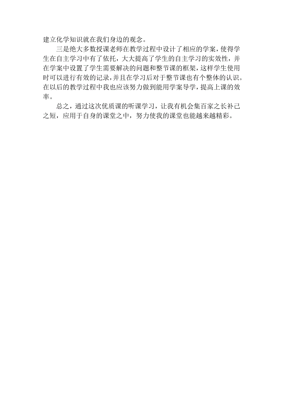 初中化学省优质课评比学习体会_第2页