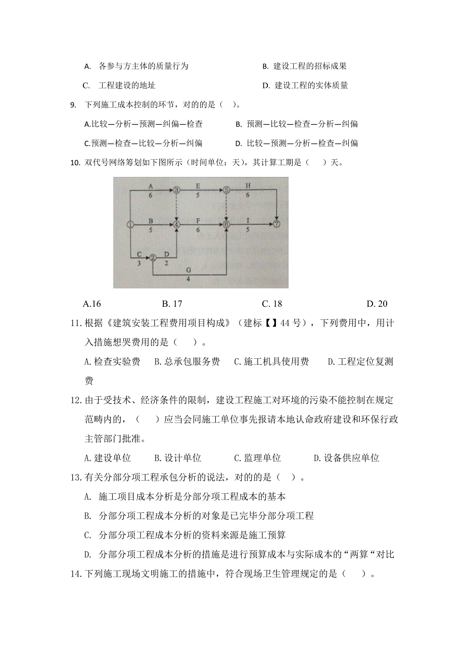 二级建造师模拟真题及答案解析_第2页