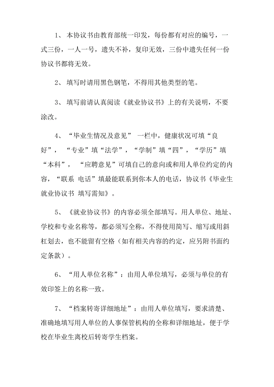 毕业生就业协议书范文锦集七篇_第4页