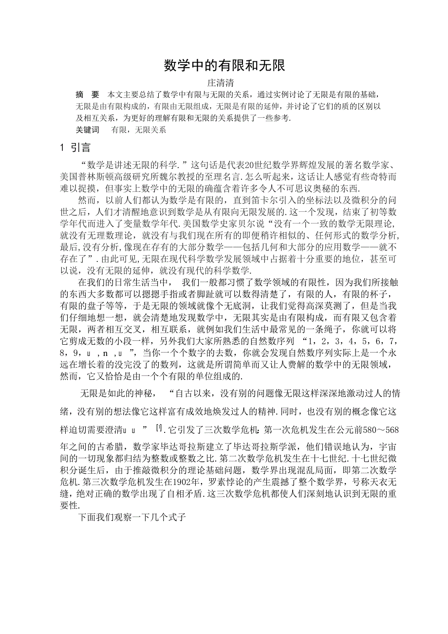 数学中的有限和无限_第1页