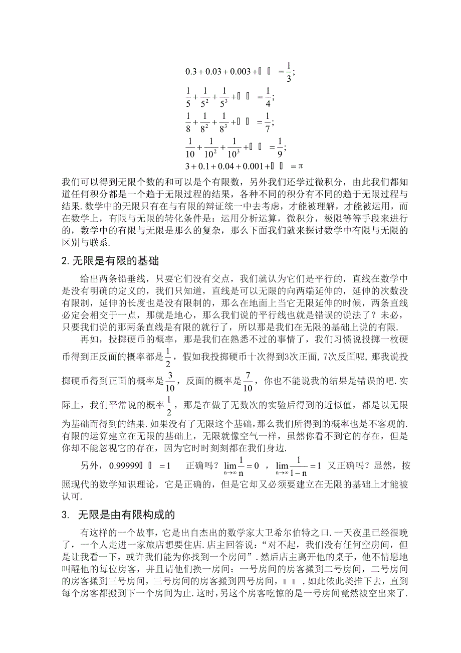 数学中的有限和无限_第2页