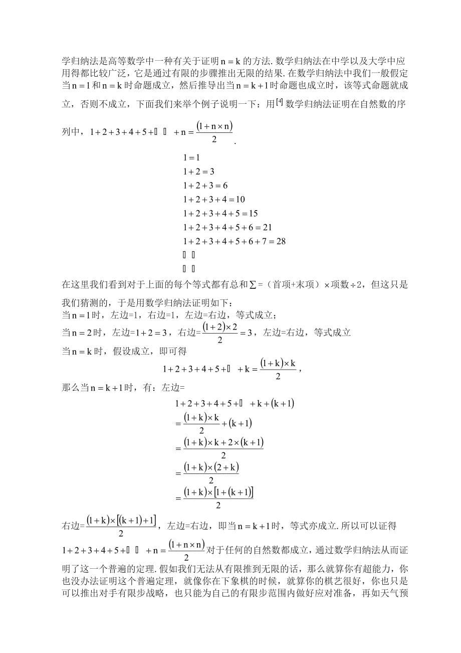 数学中的有限和无限_第5页