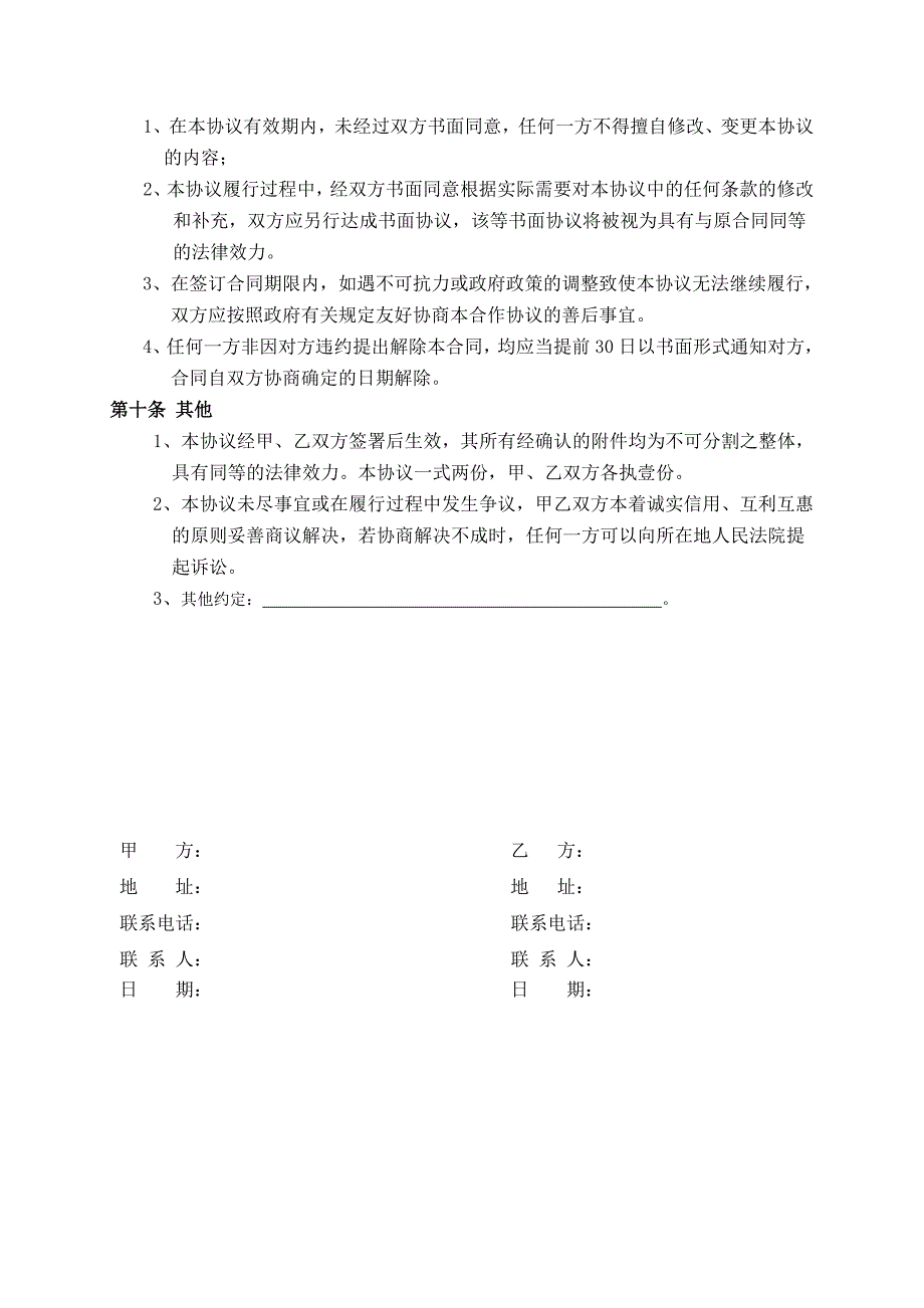 电子商务平台供货协议_第4页