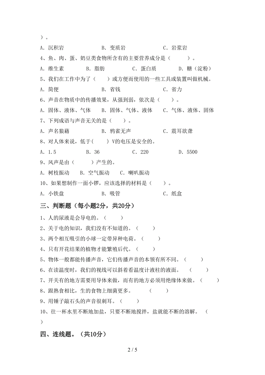 新教科版四年级科学上册期中考试带答案.doc_第2页